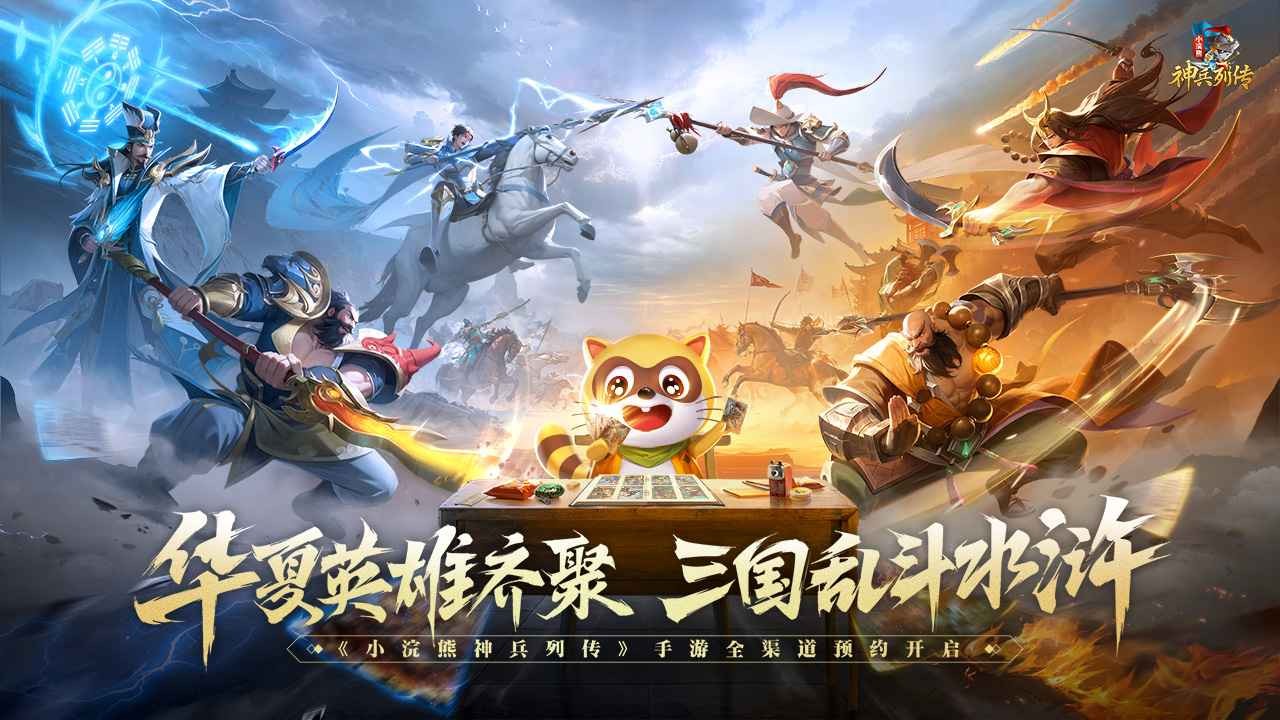 小浣熊神兵列传 截图3