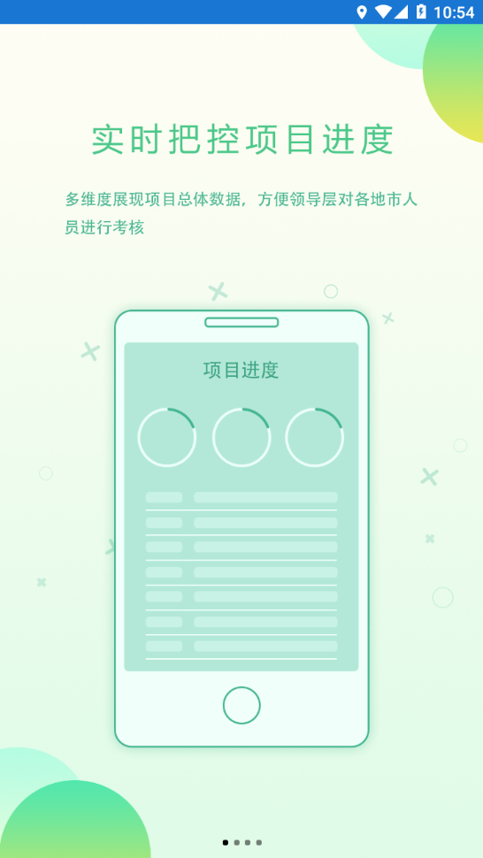 配网一体化 v2.9.0 截图1