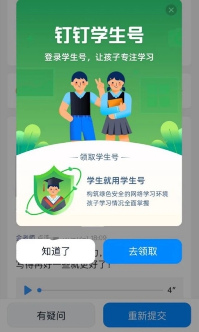 钉钉学生版 截图1