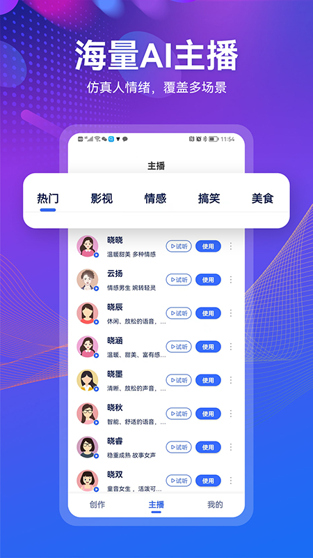 小配音app 截图2
