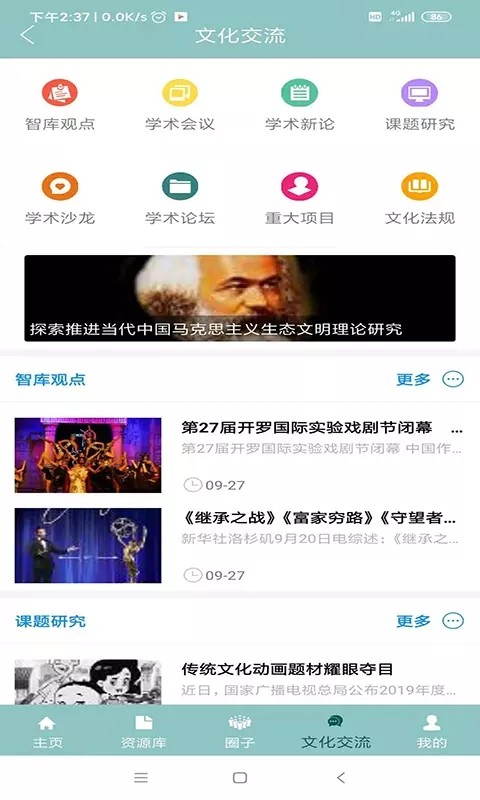 华夏文化云 截图3