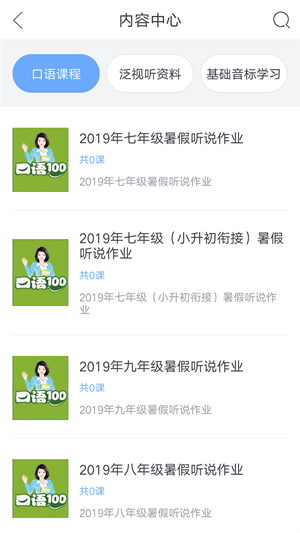 口语100 截图3