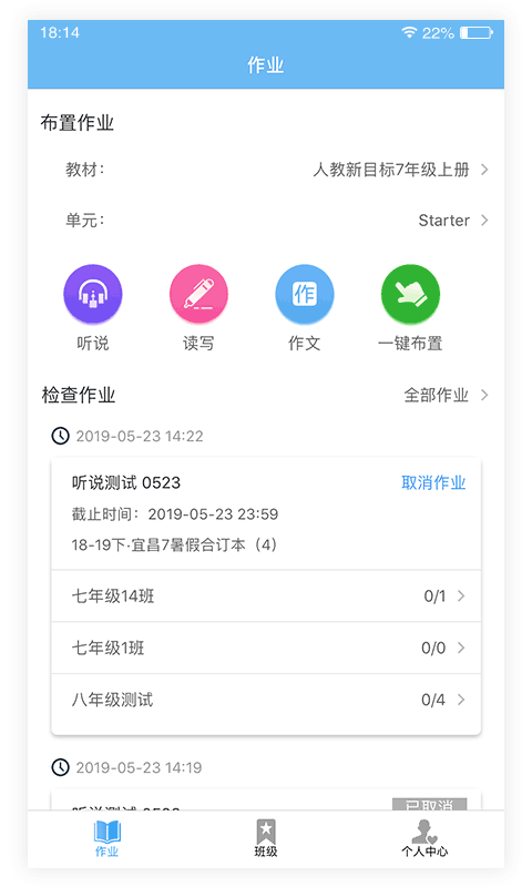 爱老师教师端app 截图1