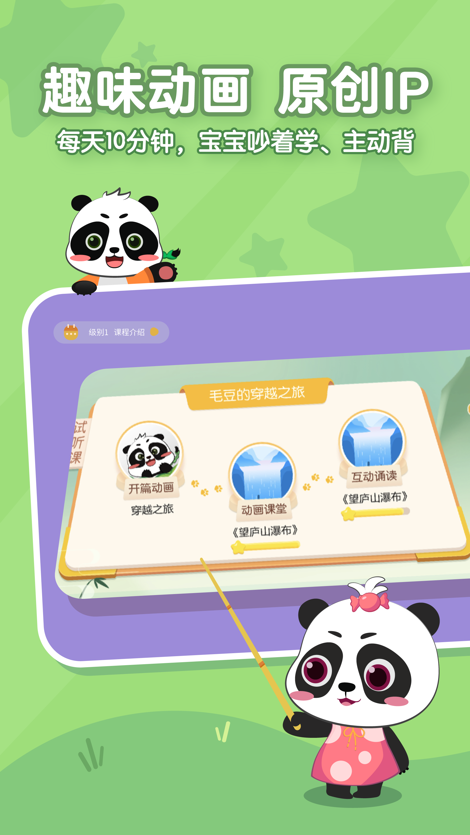 毛豆爱古诗APP 截图4