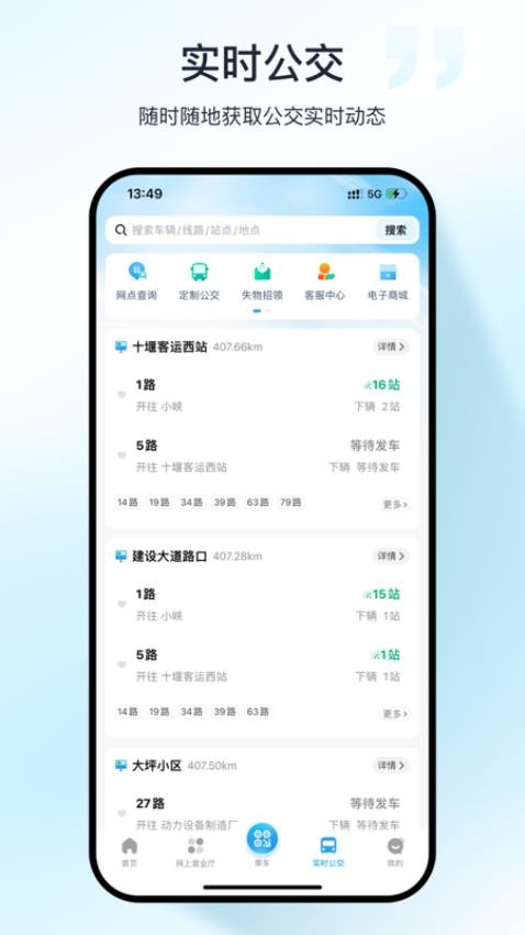 十堰公交app 截图3