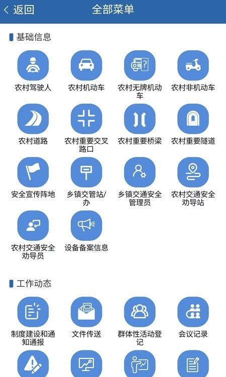 道交安 截图3