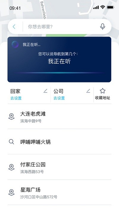 一汽大众车联安卓版 截图2