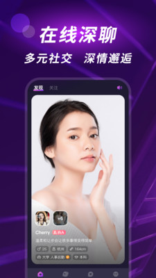 深聊app 截图2