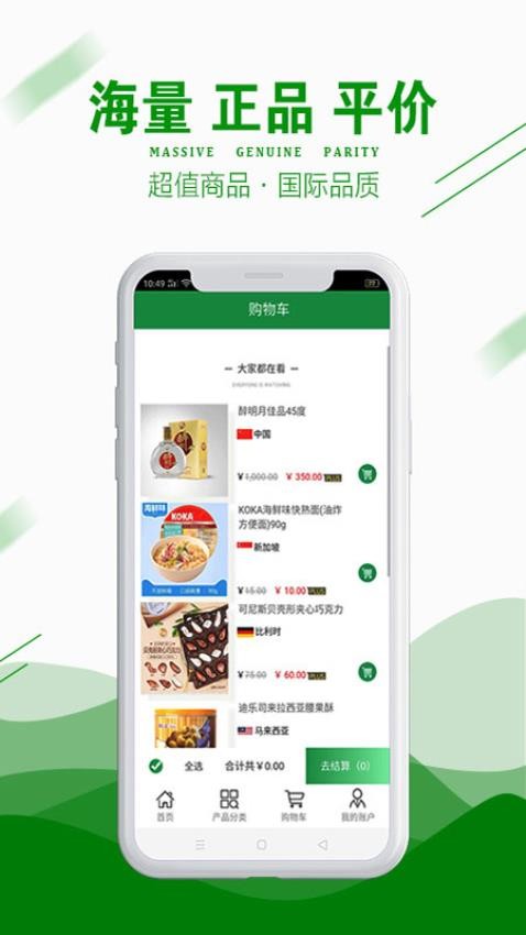 嗨逛全球手机版 截图2