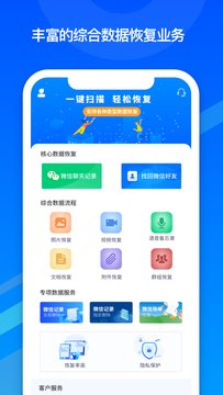 邦远数据恢复 截图2