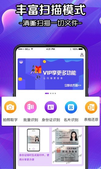 文字识别OCR提取app 截图1