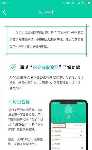 申辉环保 截图1