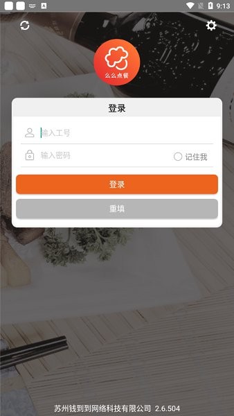 么么点菜app 截图3