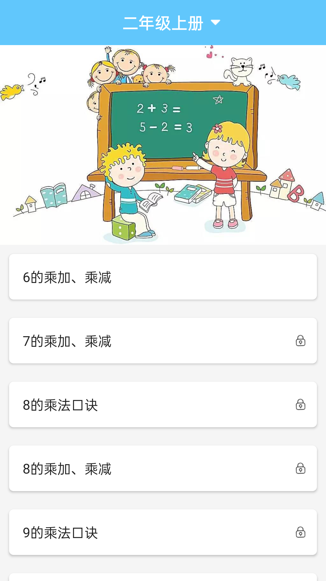 小学数学口算大全 截图2