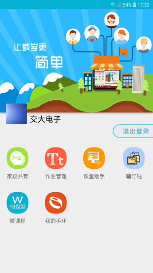 慧道教师助手 截图3