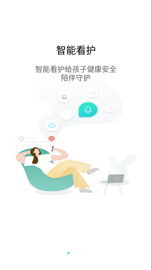 立家智能app 截图2