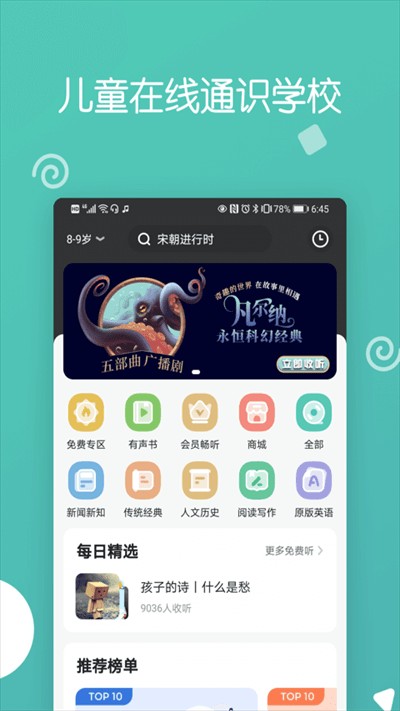 博雅小学堂app安卓版 截图4