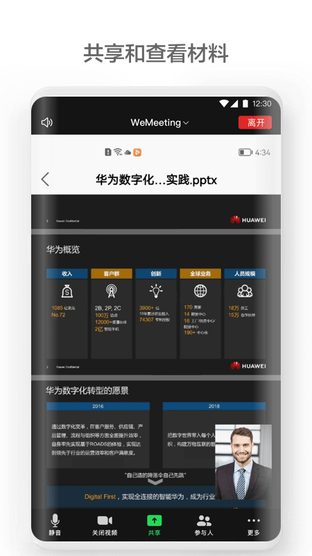 wemeeting 截图2