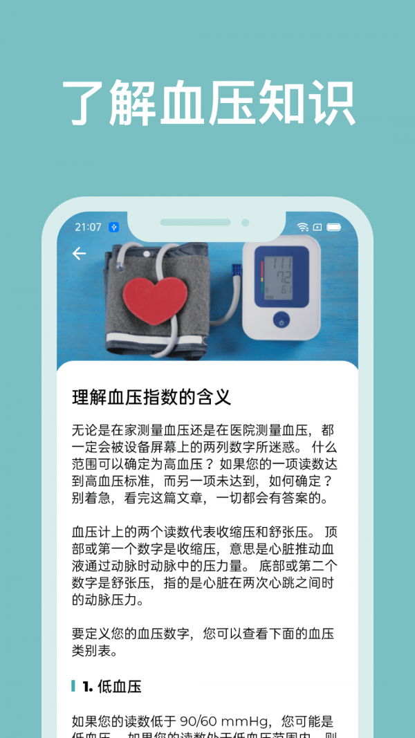 血压管理助手 截图4