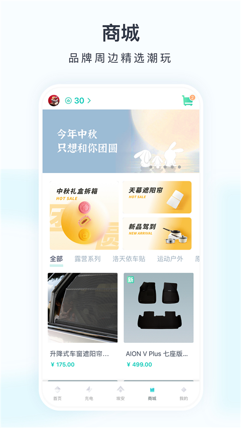 广汽埃安app最新版 截图3