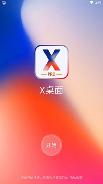 X桌面 截图1