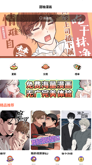 甜柚漫画app 截图3