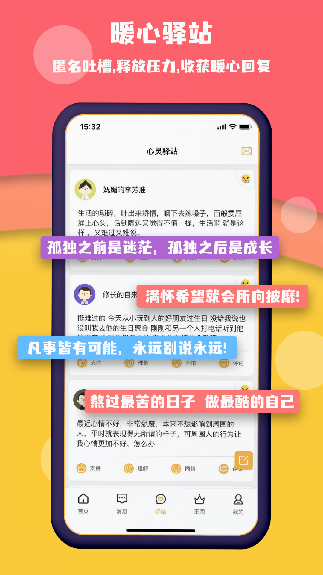 校呦app 截图4
