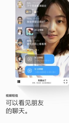 画音交友 截图2