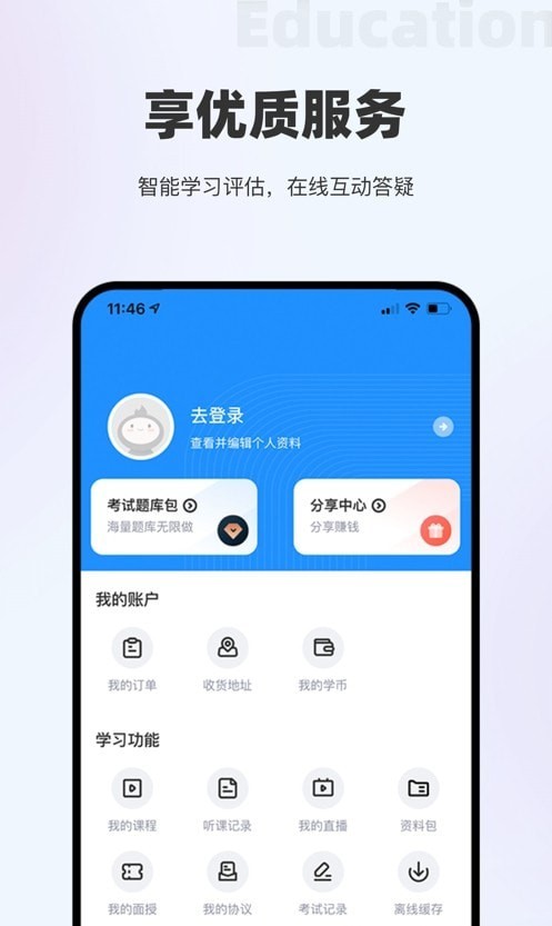 中领教育 截图1