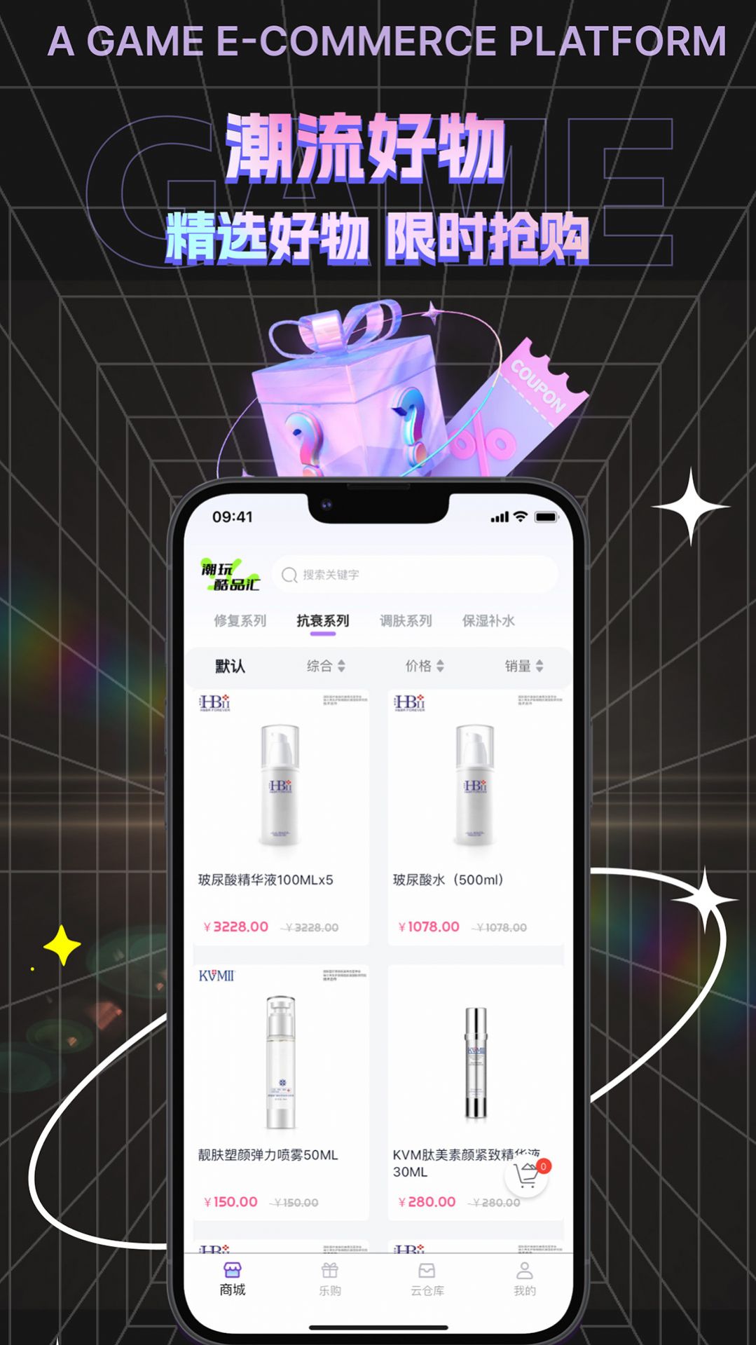 潮玩酷品汇app 截图3