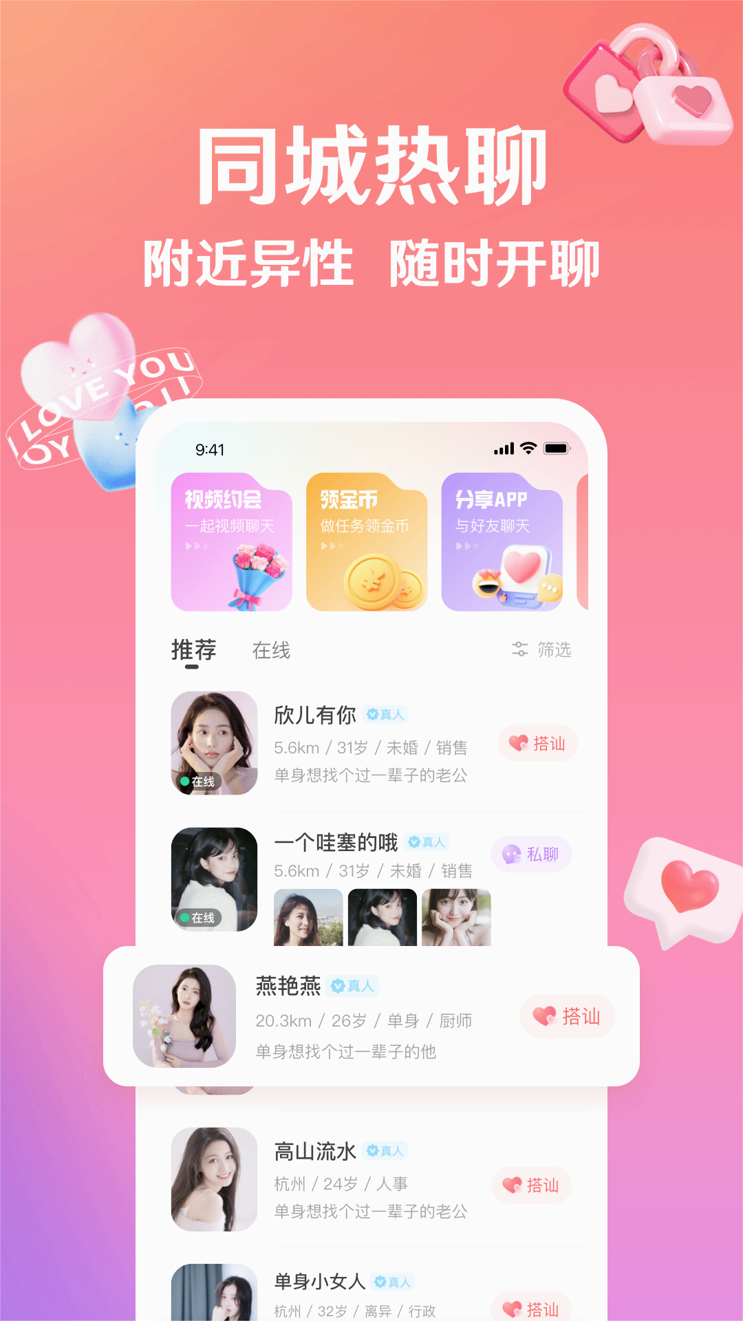 话友app 截图1