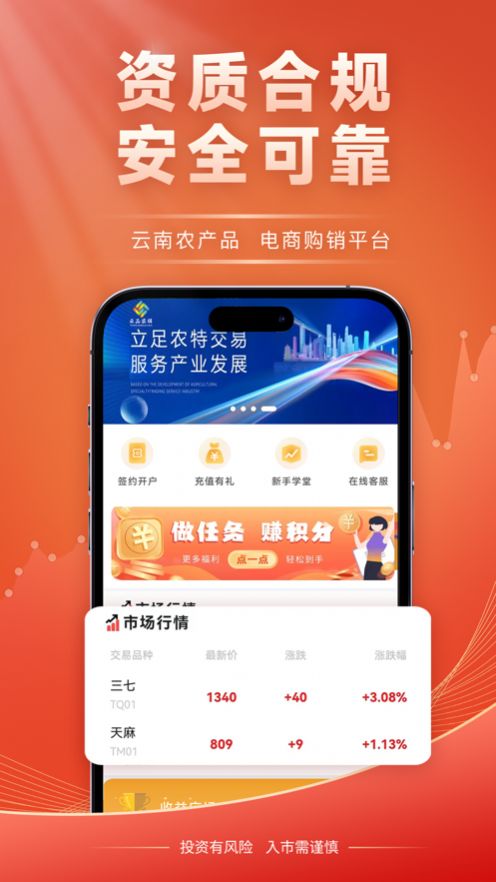 云品农销app 截图3