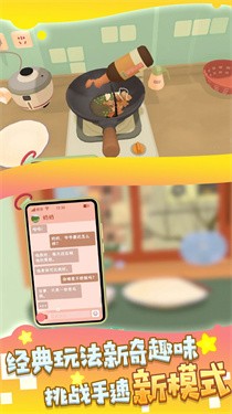 味蕾美食创造家 截图2