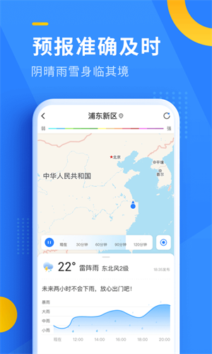 即刻天气 截图2