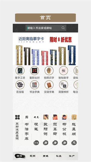 墨趣书法app 截图5