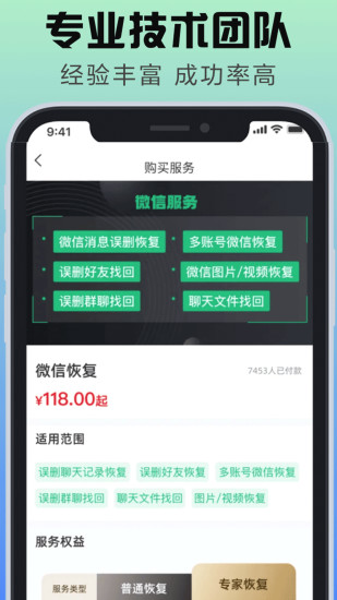 知云数据恢复app 截图2