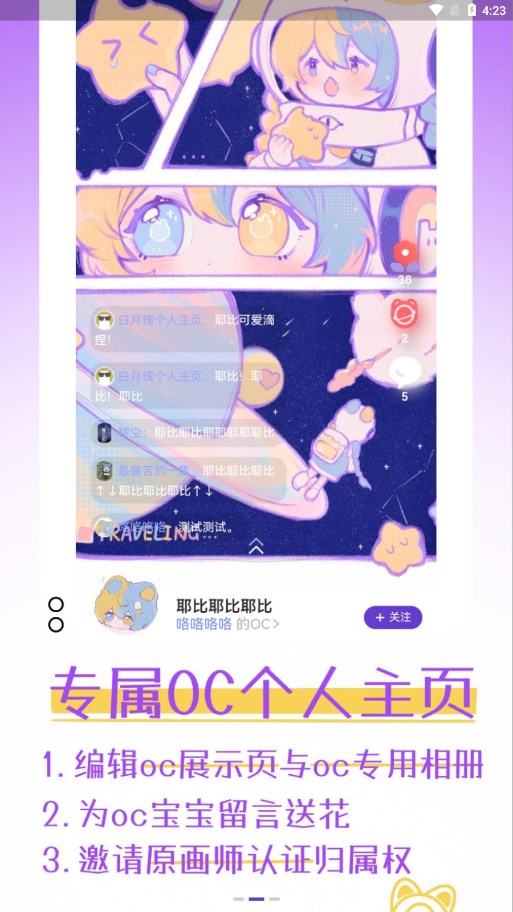 OC星球最新版 截图1