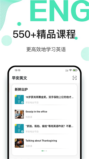 早安英文app 截图1