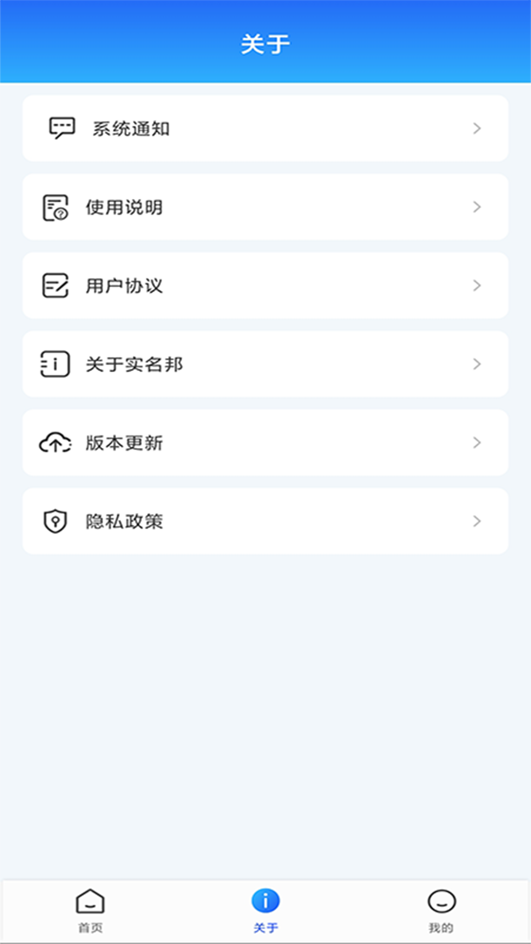 实名邦app