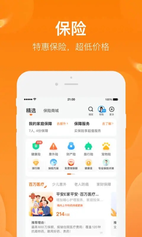 平安好生活app 截图3