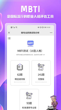 MBTI免费测试 截图1