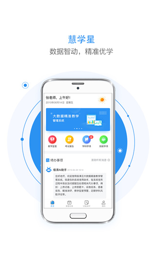 慧学星 家长版下载 截图3