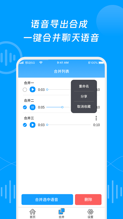 语音导出合并转发 截图4