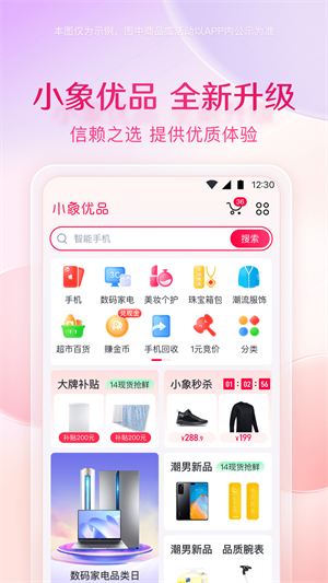 小象优品 截图4