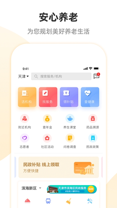 养老认证app刷脸认证 截图2