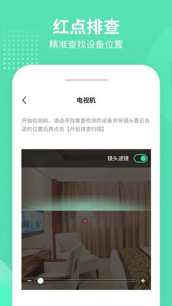 针孔摄像机探测 截图1