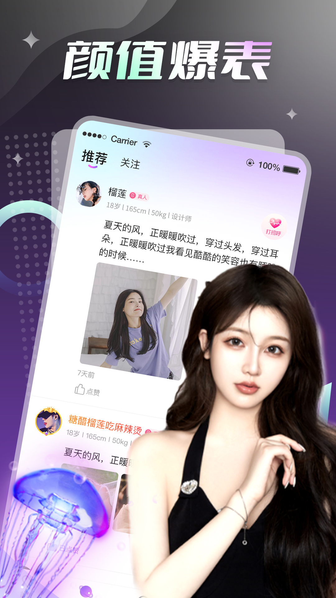 香聊app 截图2