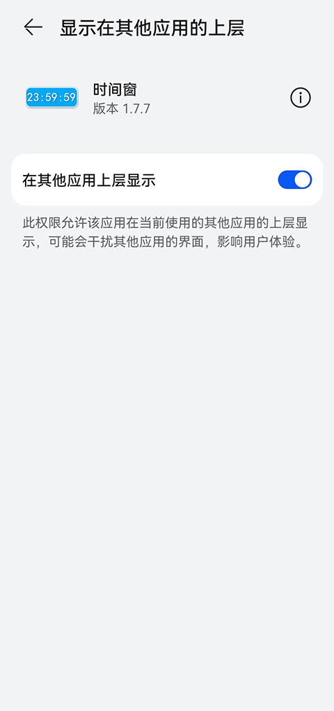 手机时间窗app 截图3