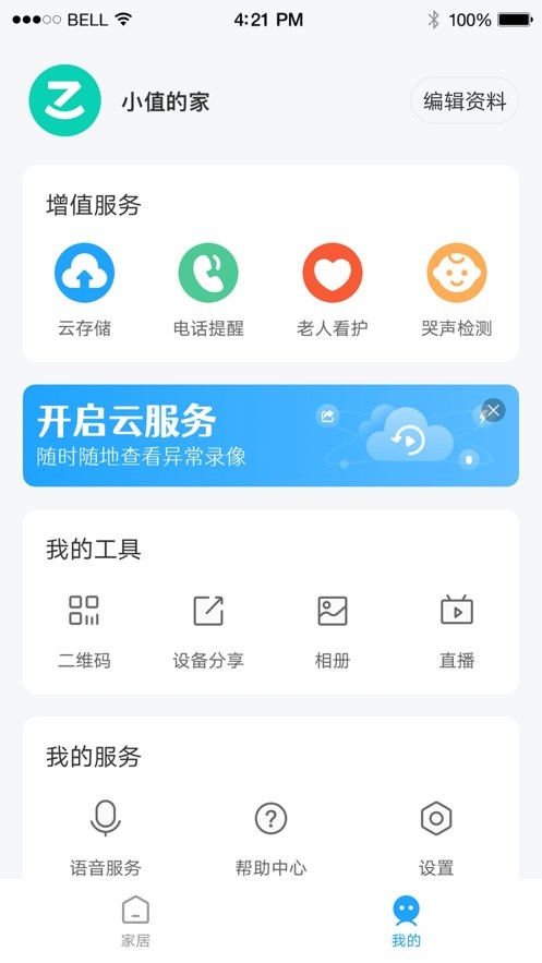 小值智能摄像头 截图4