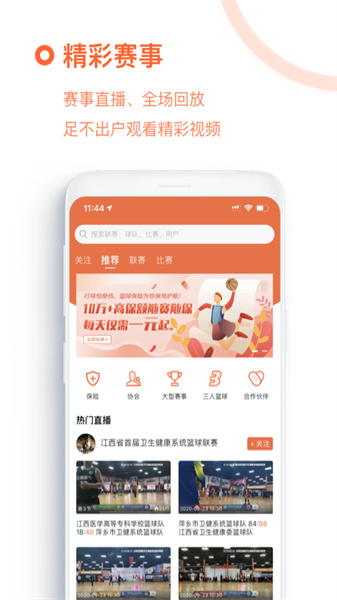 我奥篮球APP 截图4